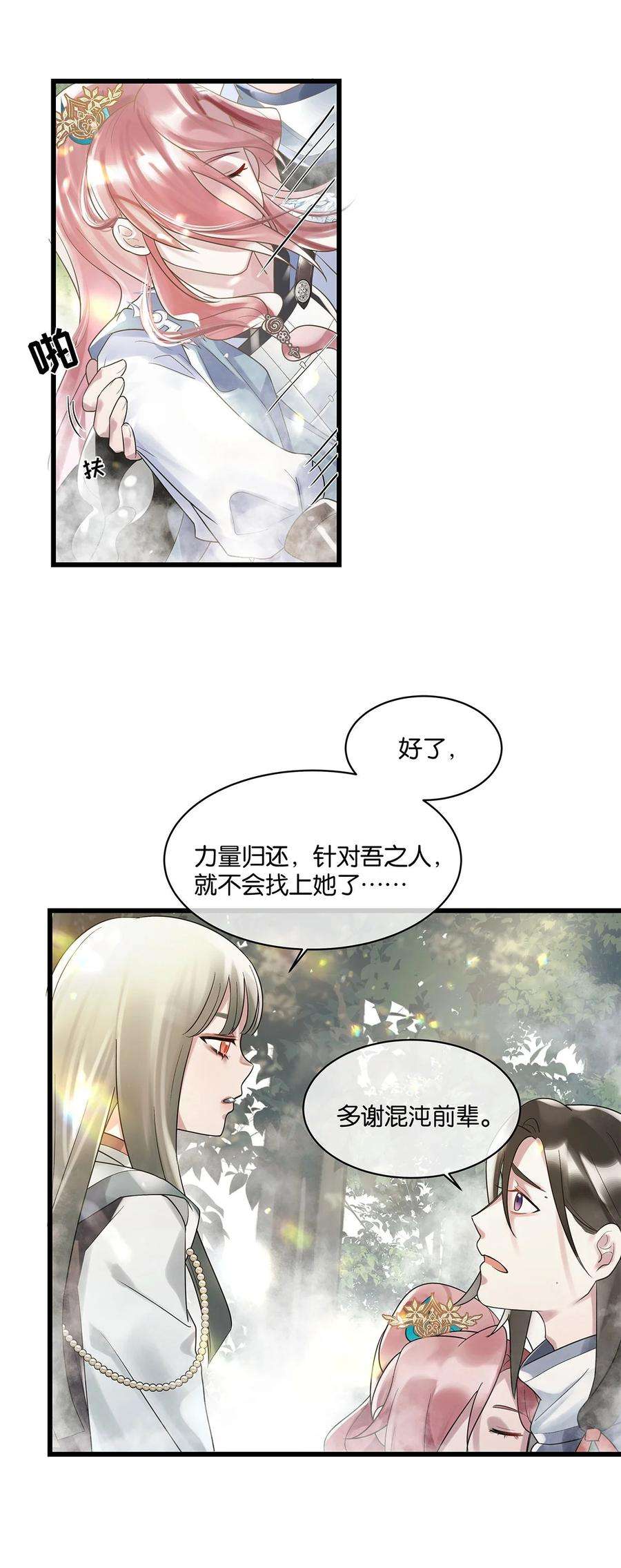 勿扰！暴躁神官执勤中12话 找上门来了？