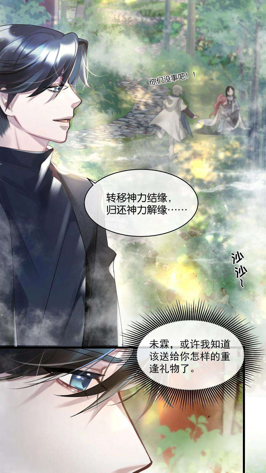 勿扰！暴躁神官执勤中12话 找上门来了？