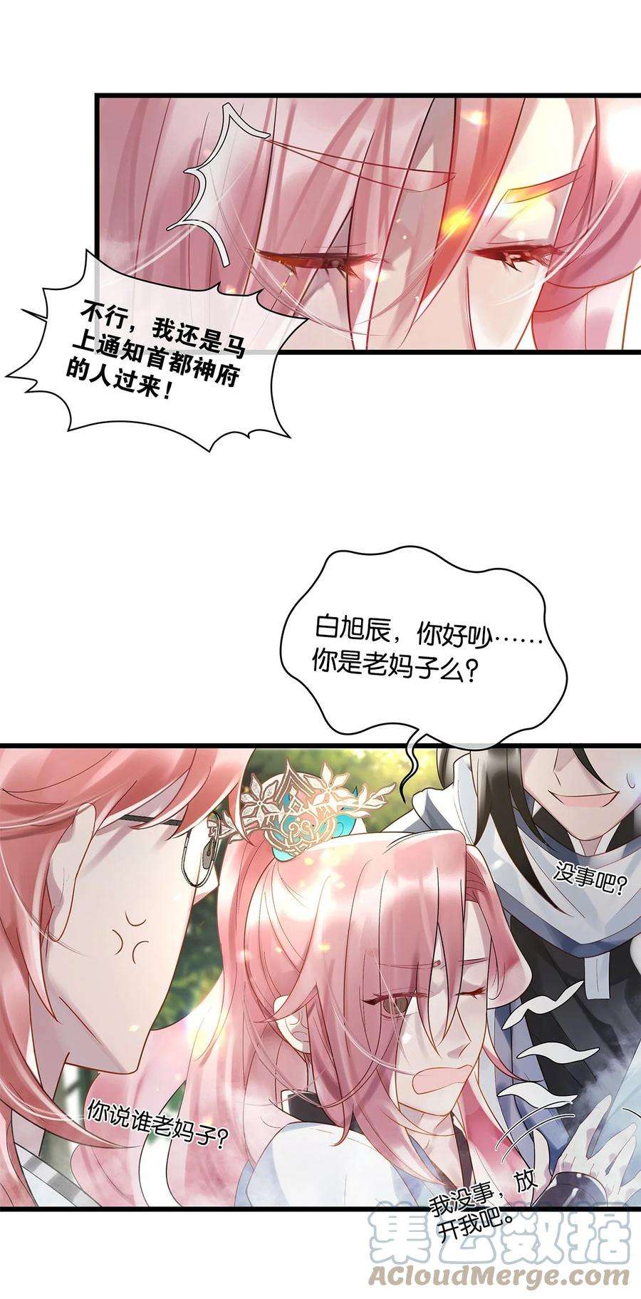 勿扰！暴躁神官执勤中12话 找上门来了？
