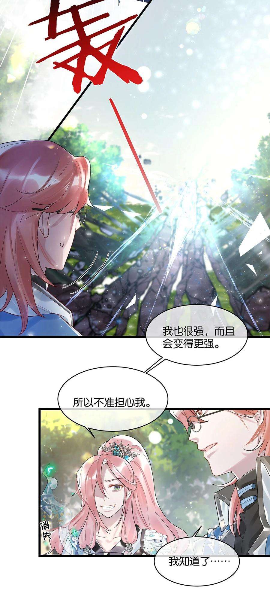 勿扰！暴躁神官执勤中12话 找上门来了？