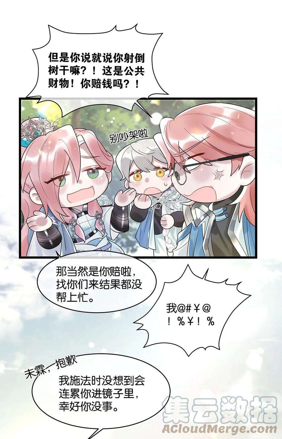 勿扰！暴躁神官执勤中12话 找上门来了？