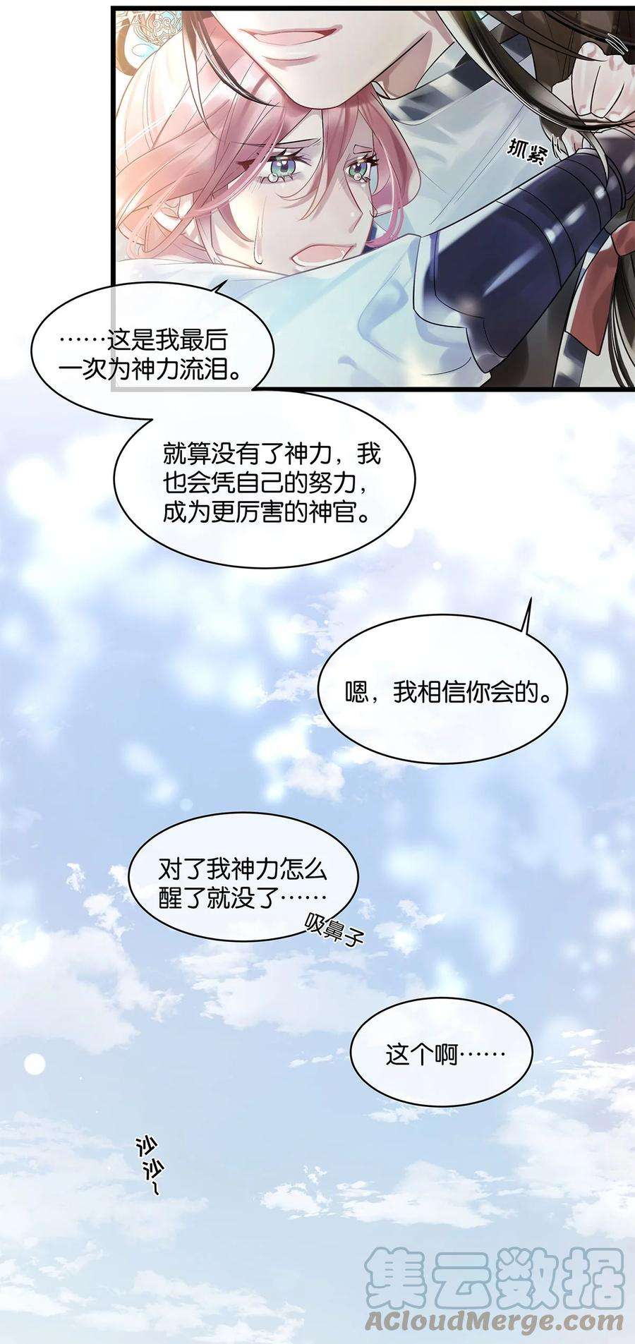 勿扰！暴躁神官执勤中12话 找上门来了？