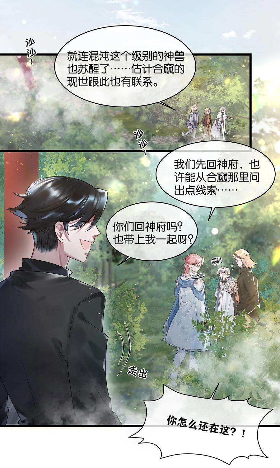 勿扰！暴躁神官执勤中12话 找上门来了？