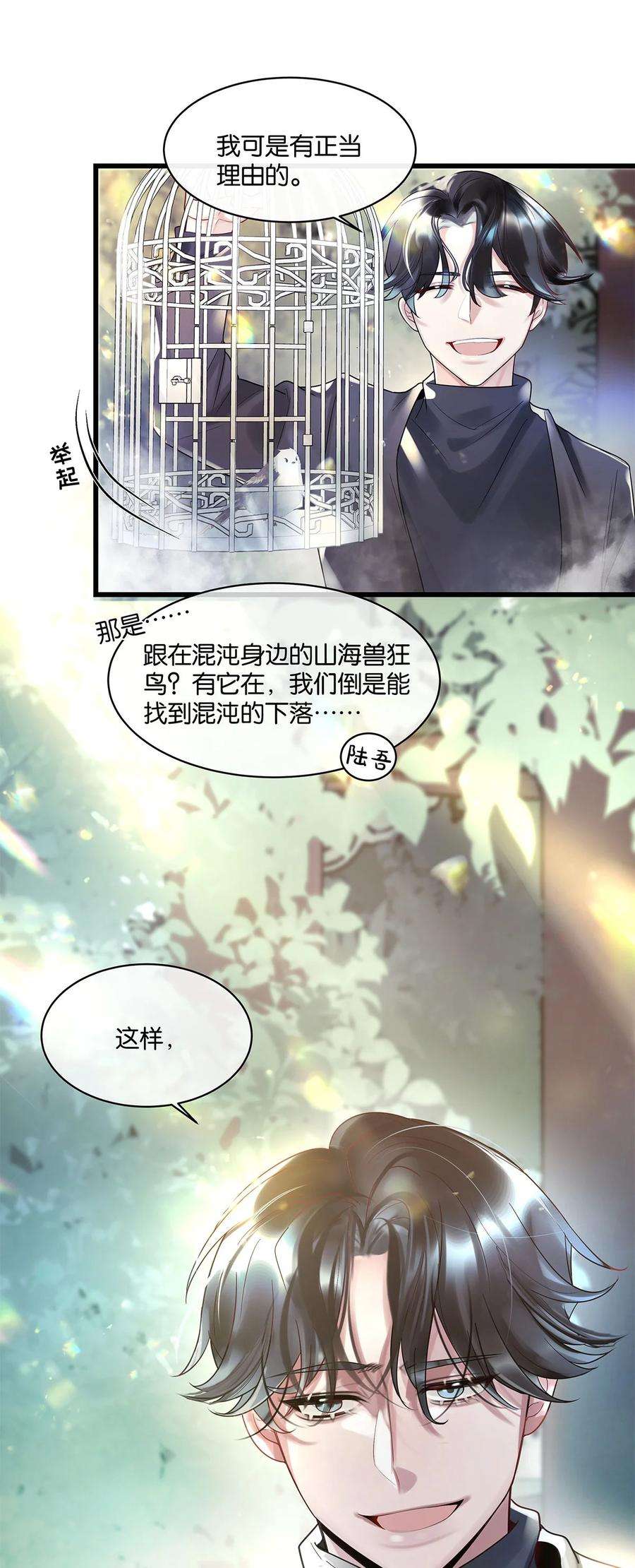 勿扰！暴躁神官执勤中12话 找上门来了？