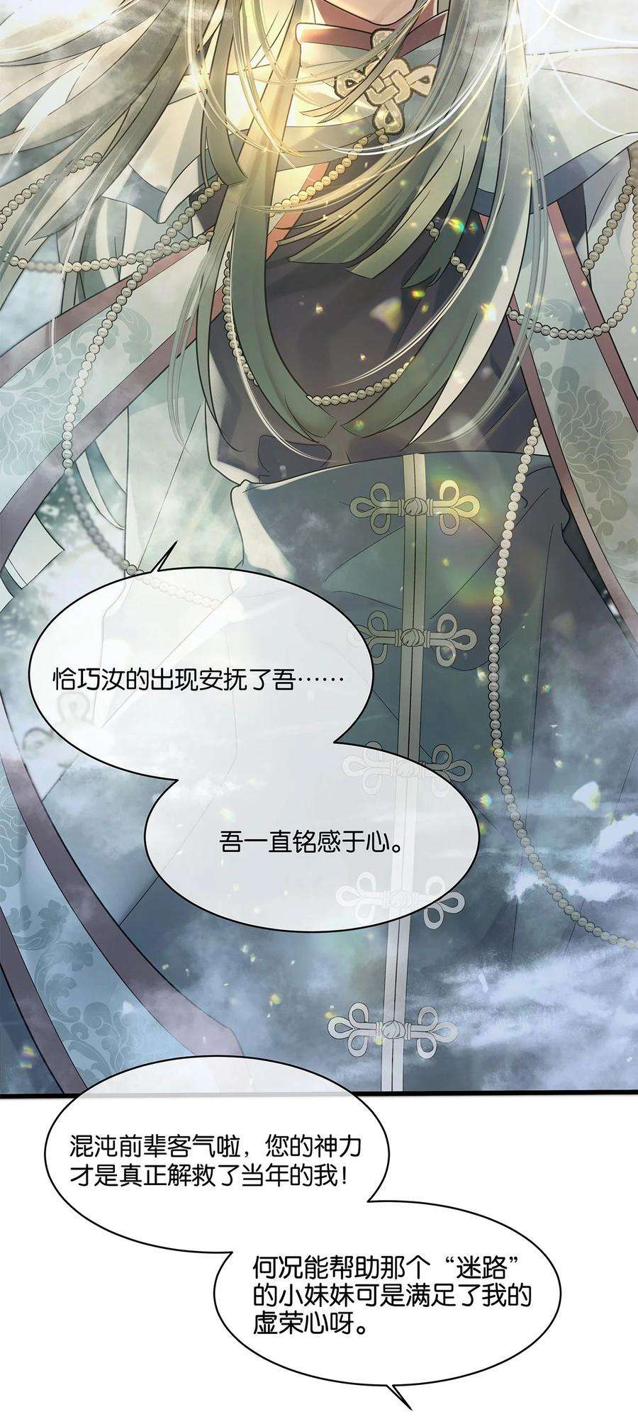 勿扰！暴躁神官执勤中12话 找上门来了？