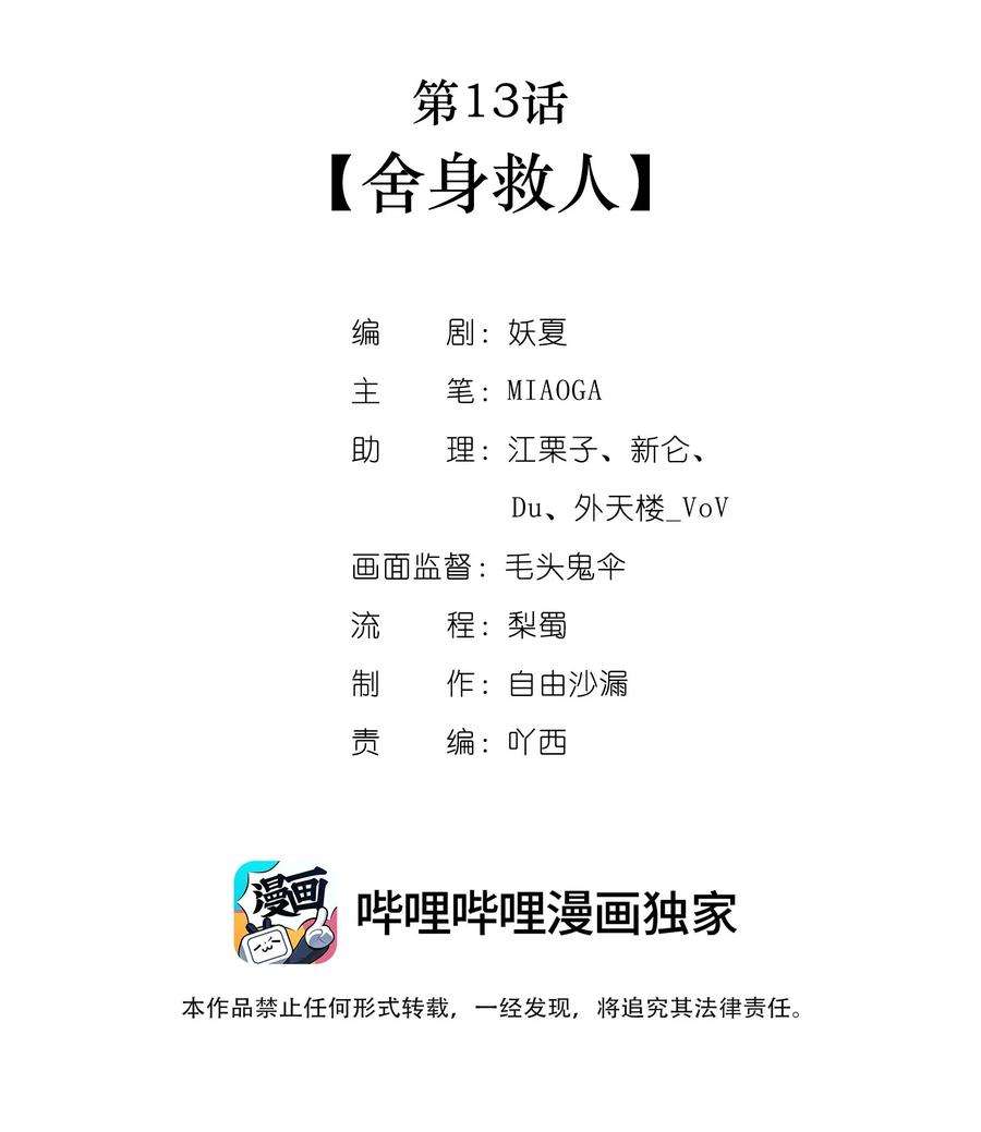 勿扰！暴躁神官执勤中13话 舍身救人