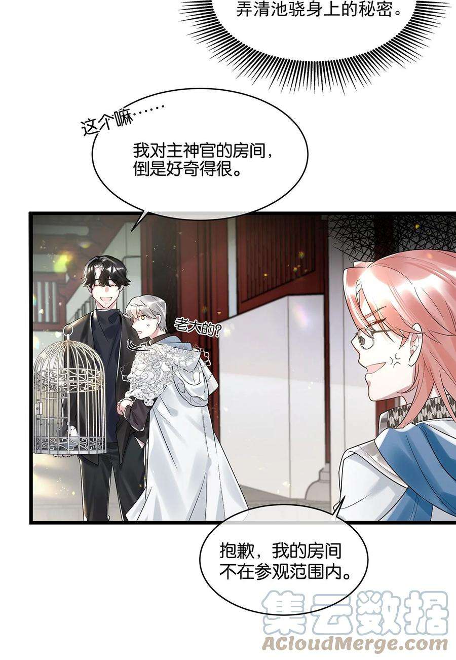 勿扰！暴躁神官执勤中13话 舍身救人