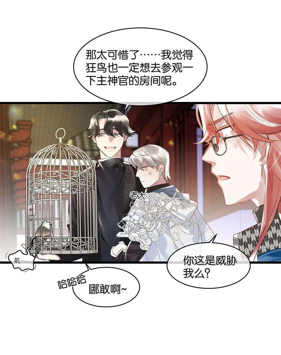 勿扰！暴躁神官执勤中13话 舍身救人