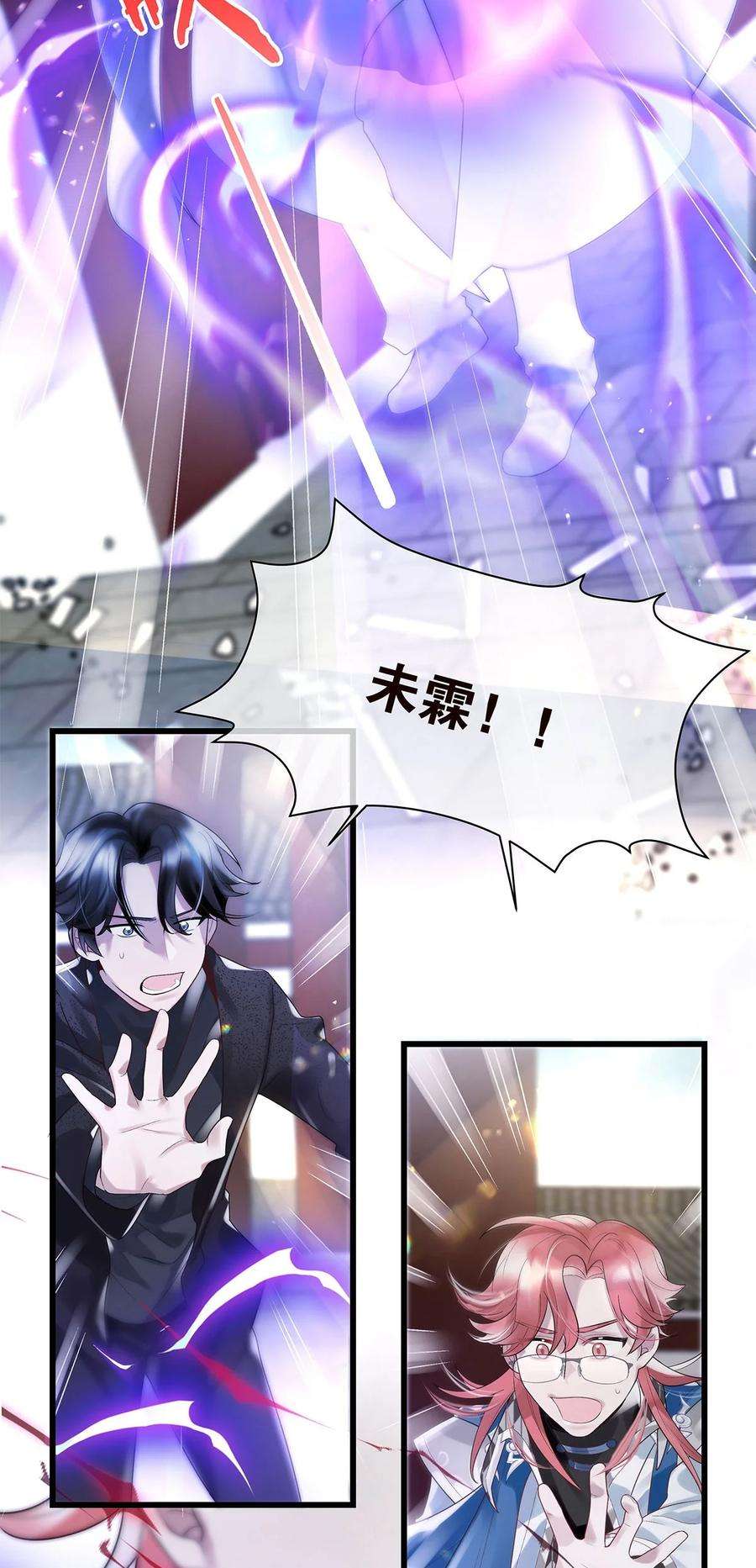 勿扰！暴躁神官执勤中13话 舍身救人