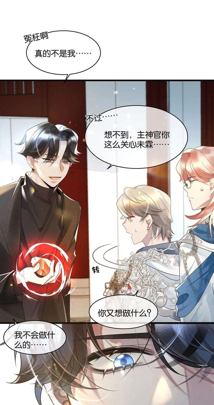 勿扰！暴躁神官执勤中13话 舍身救人