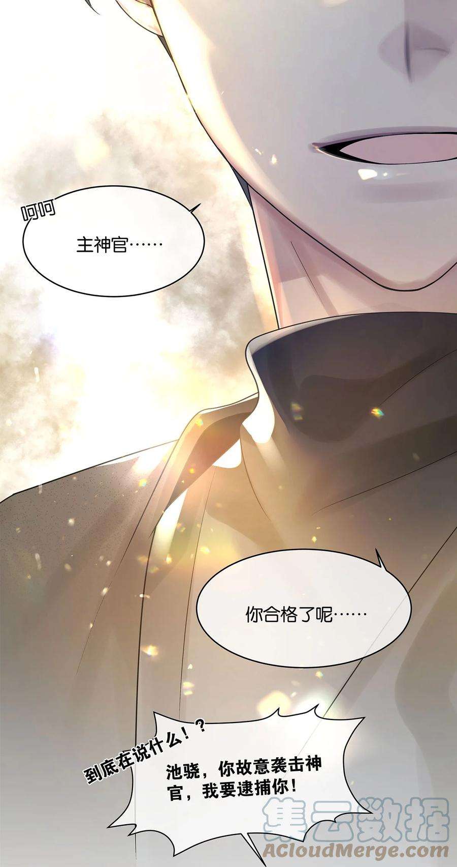 勿扰！暴躁神官执勤中13话 舍身救人