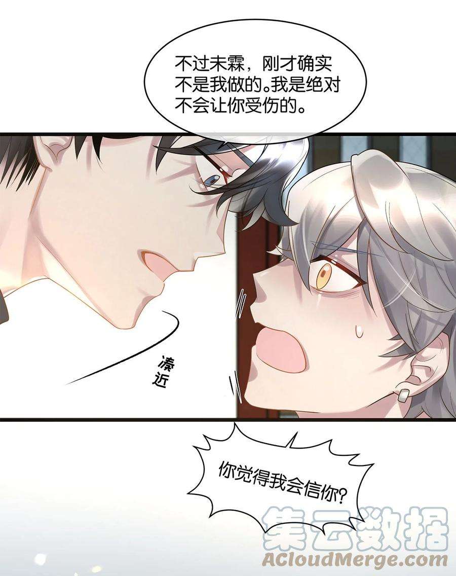 勿扰！暴躁神官执勤中13话 舍身救人