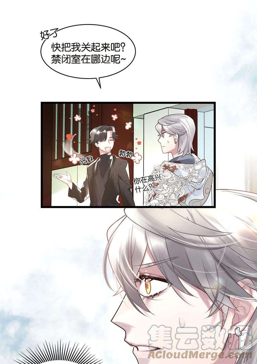 勿扰！暴躁神官执勤中13话 舍身救人