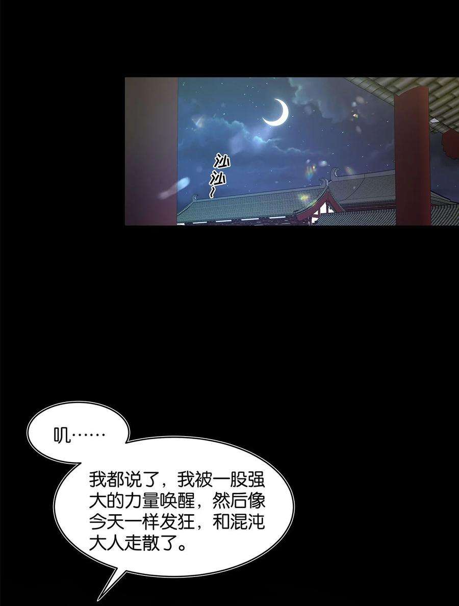 勿扰！暴躁神官执勤中13话 舍身救人