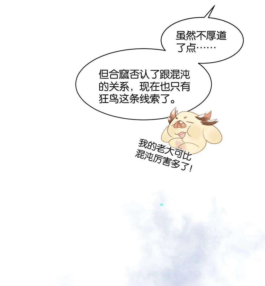 勿扰！暴躁神官执勤中13话 舍身救人