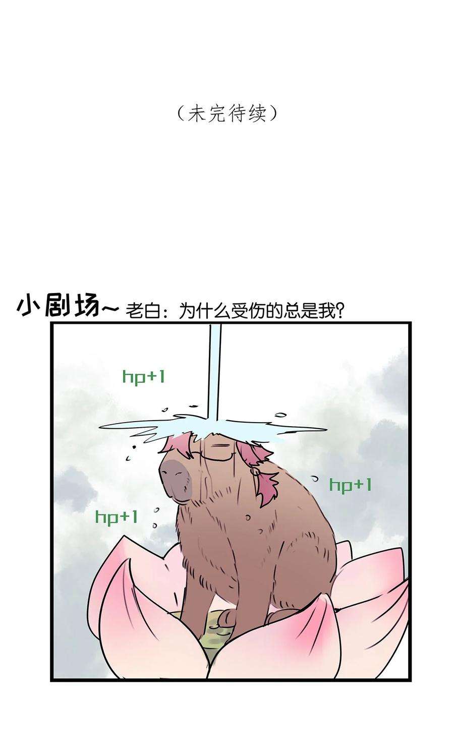 勿扰！暴躁神官执勤中13话 舍身救人