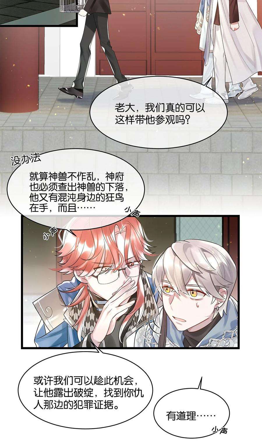 勿扰！暴躁神官执勤中13话 舍身救人