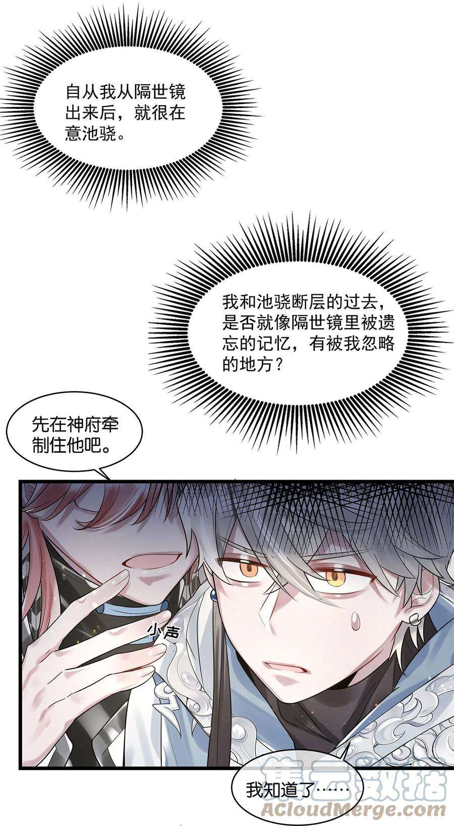勿扰！暴躁神官执勤中13话 舍身救人