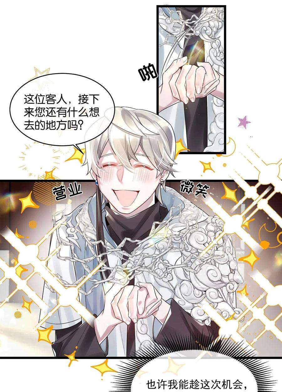 勿扰！暴躁神官执勤中13话 舍身救人