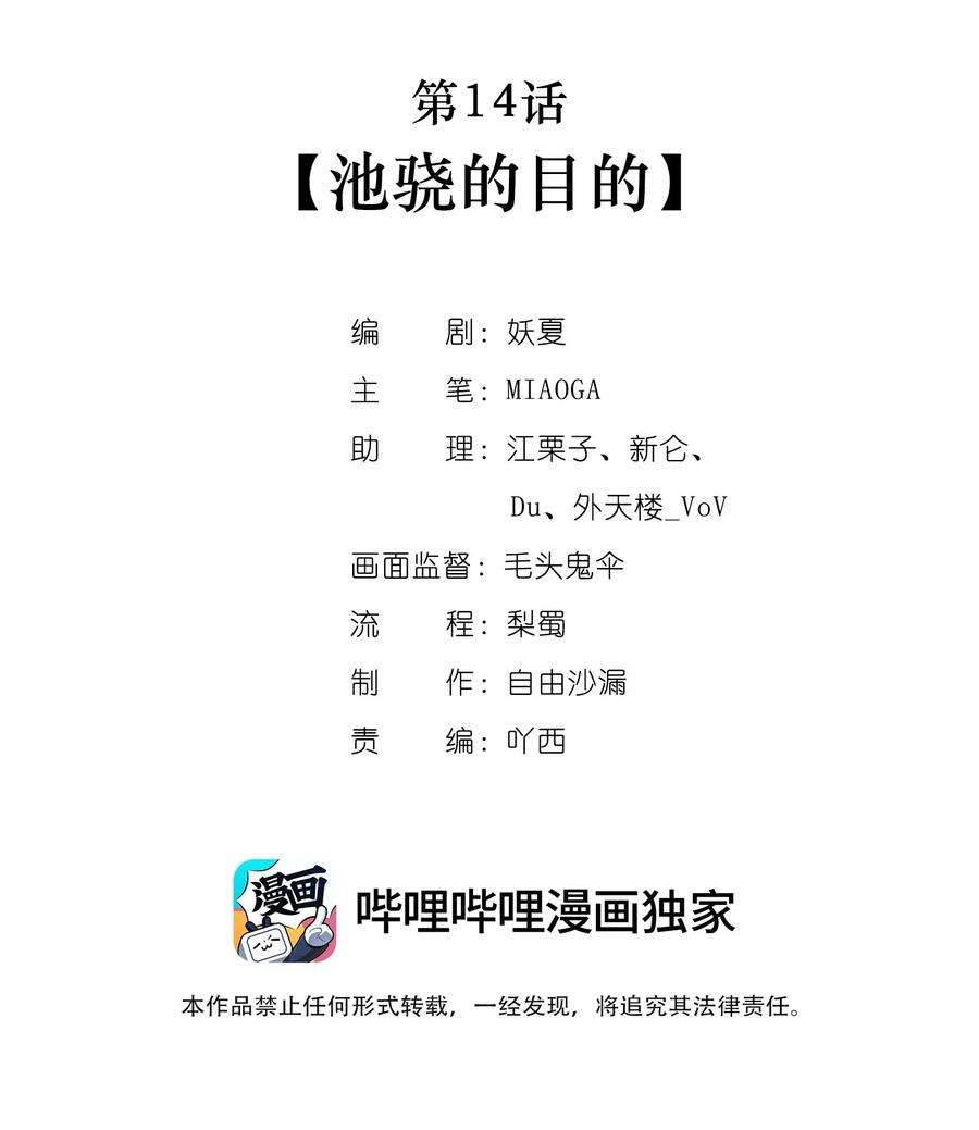 勿扰！暴躁神官执勤中14话 池骁的目的