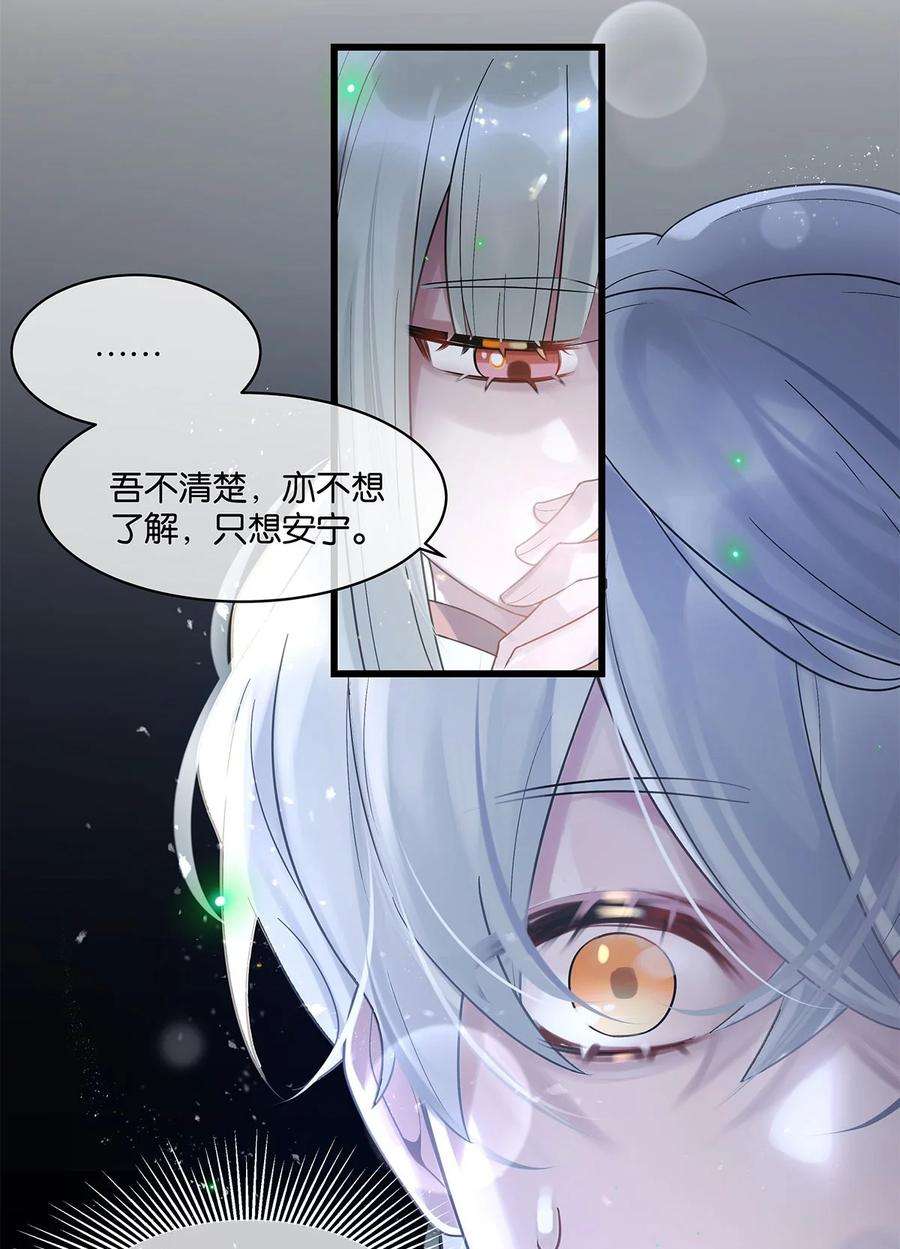 勿扰！暴躁神官执勤中14话 池骁的目的