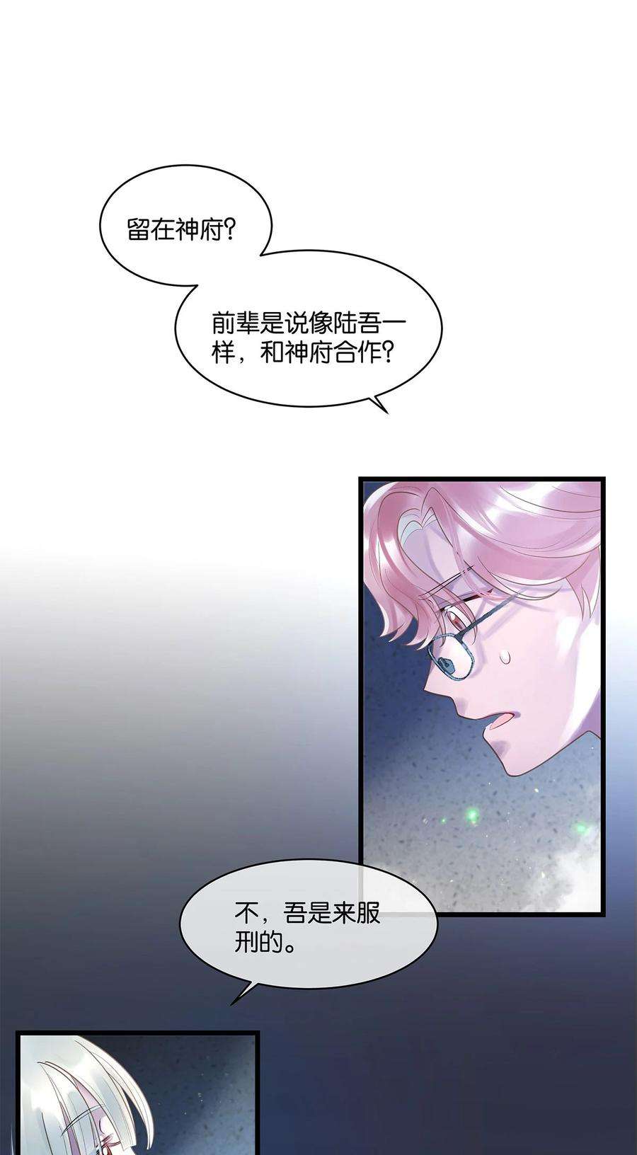 勿扰！暴躁神官执勤中14话 池骁的目的