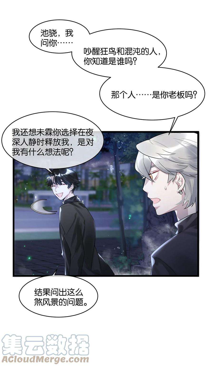 勿扰！暴躁神官执勤中14话 池骁的目的