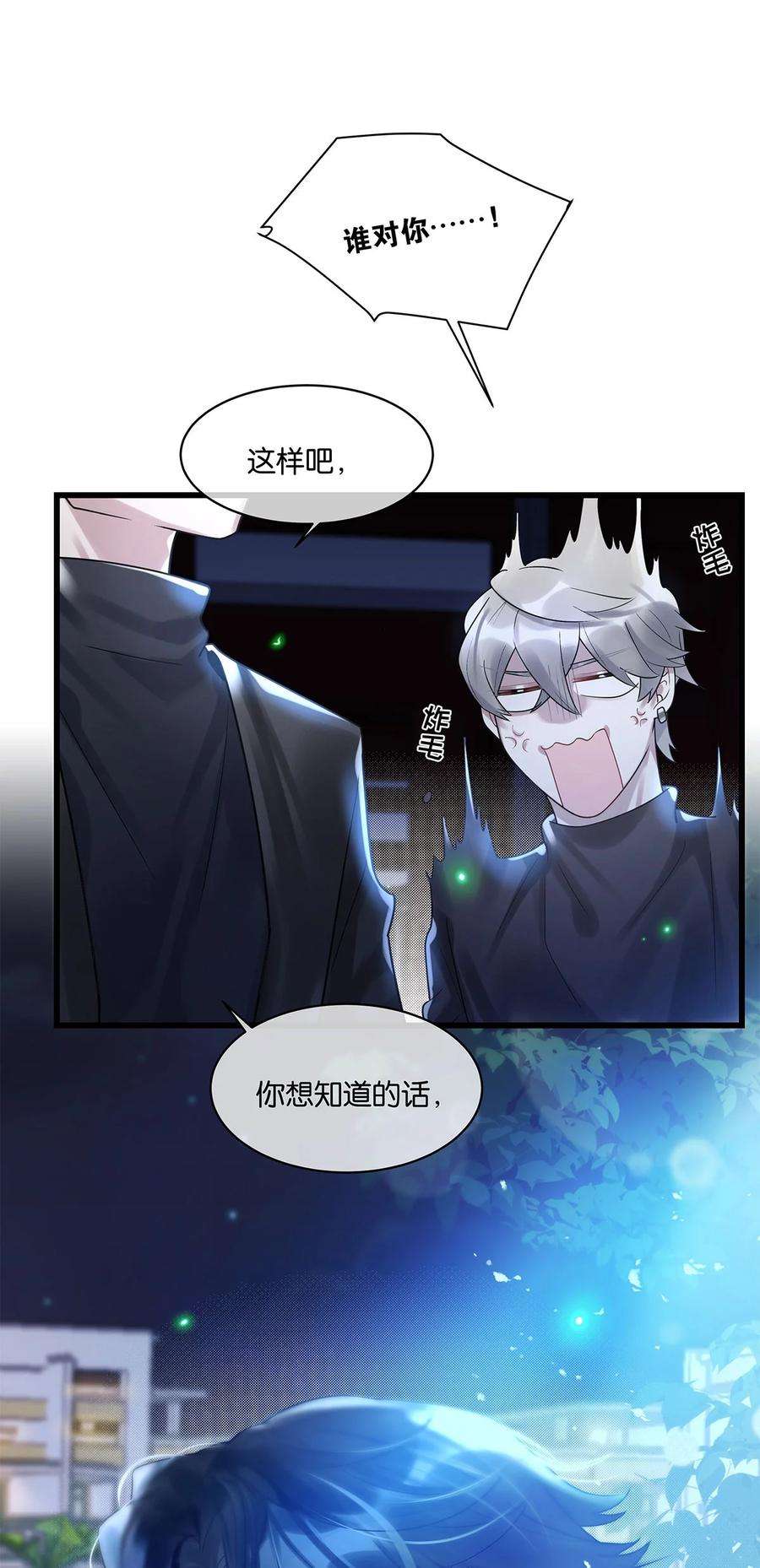 勿扰！暴躁神官执勤中14话 池骁的目的