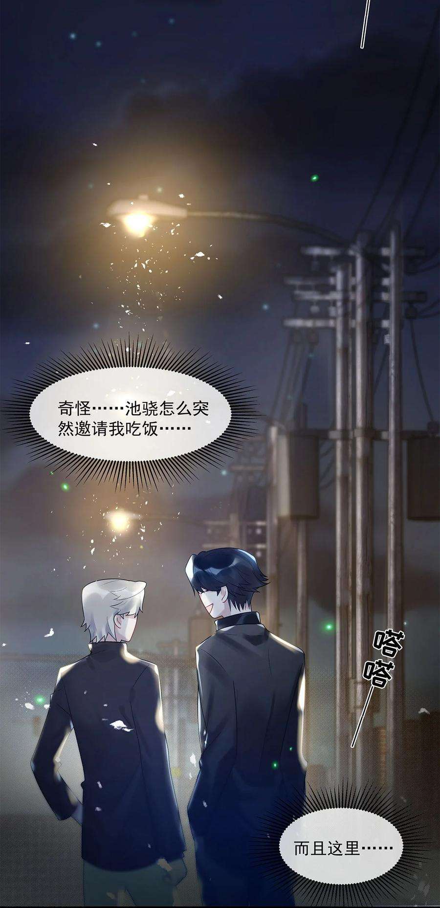 勿扰！暴躁神官执勤中14话 池骁的目的