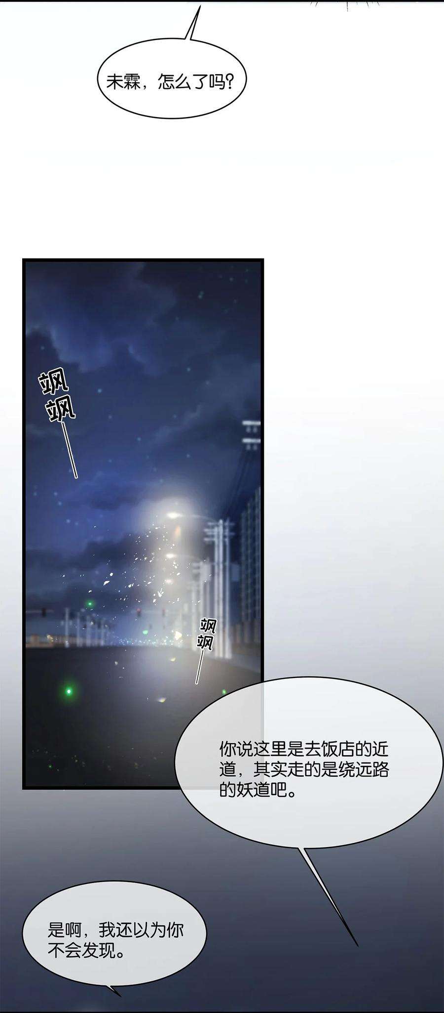 勿扰！暴躁神官执勤中14话 池骁的目的