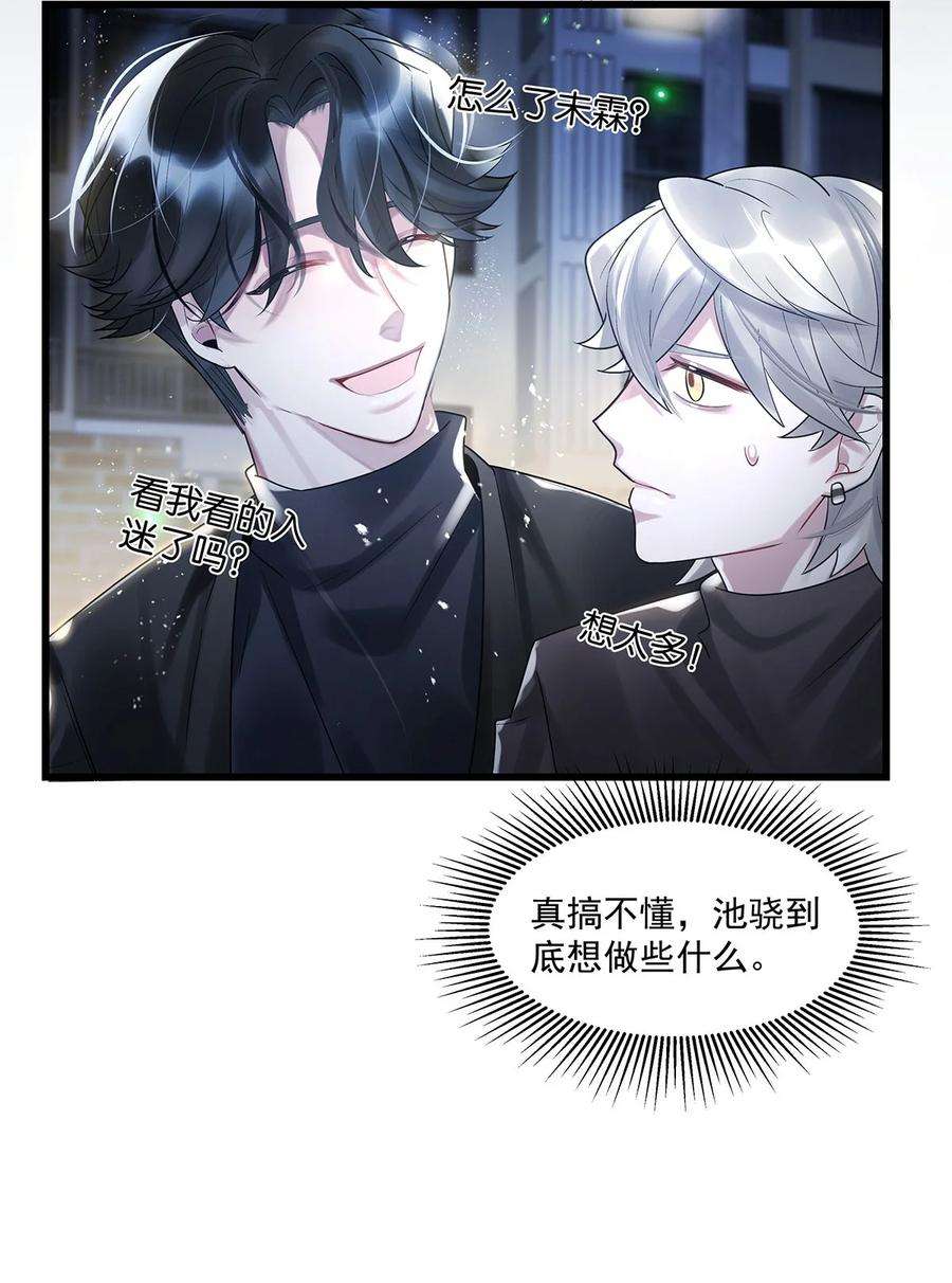 勿扰！暴躁神官执勤中14话 池骁的目的