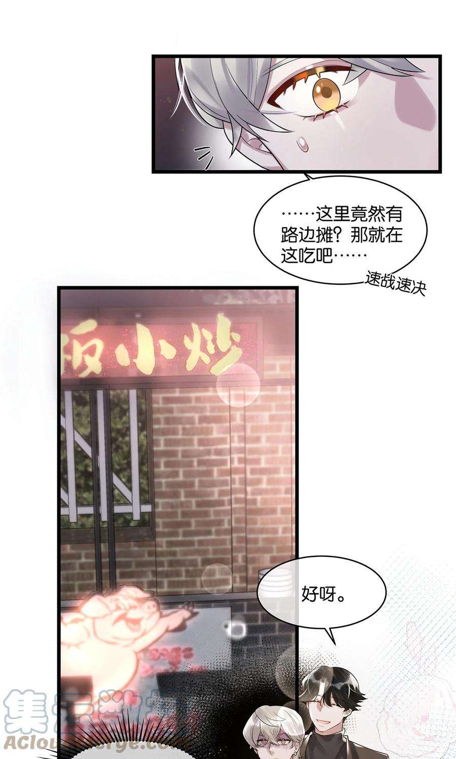 勿扰！暴躁神官执勤中14话 池骁的目的