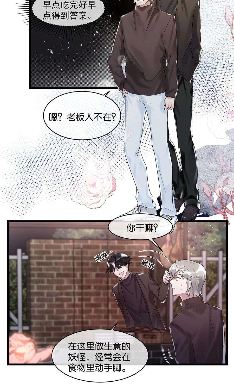 勿扰！暴躁神官执勤中14话 池骁的目的