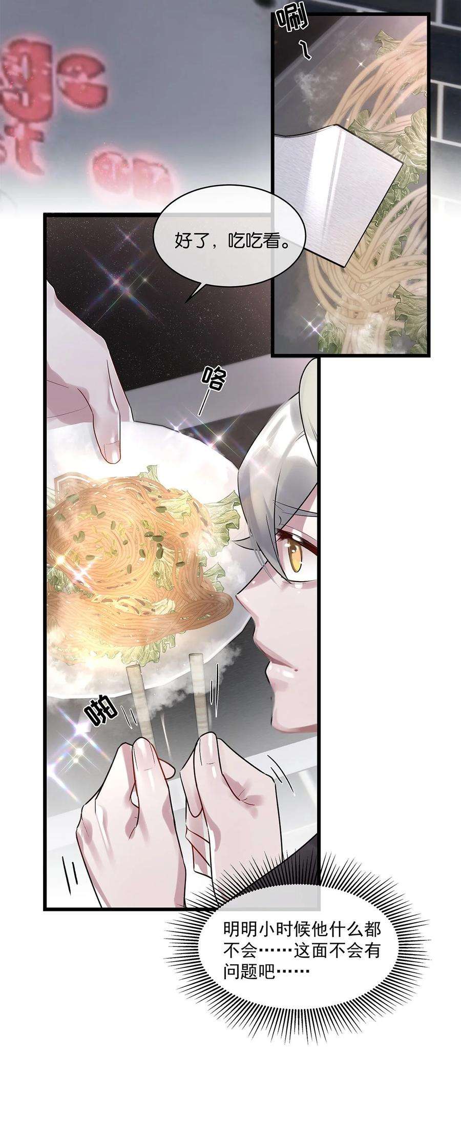 勿扰！暴躁神官执勤中14话 池骁的目的