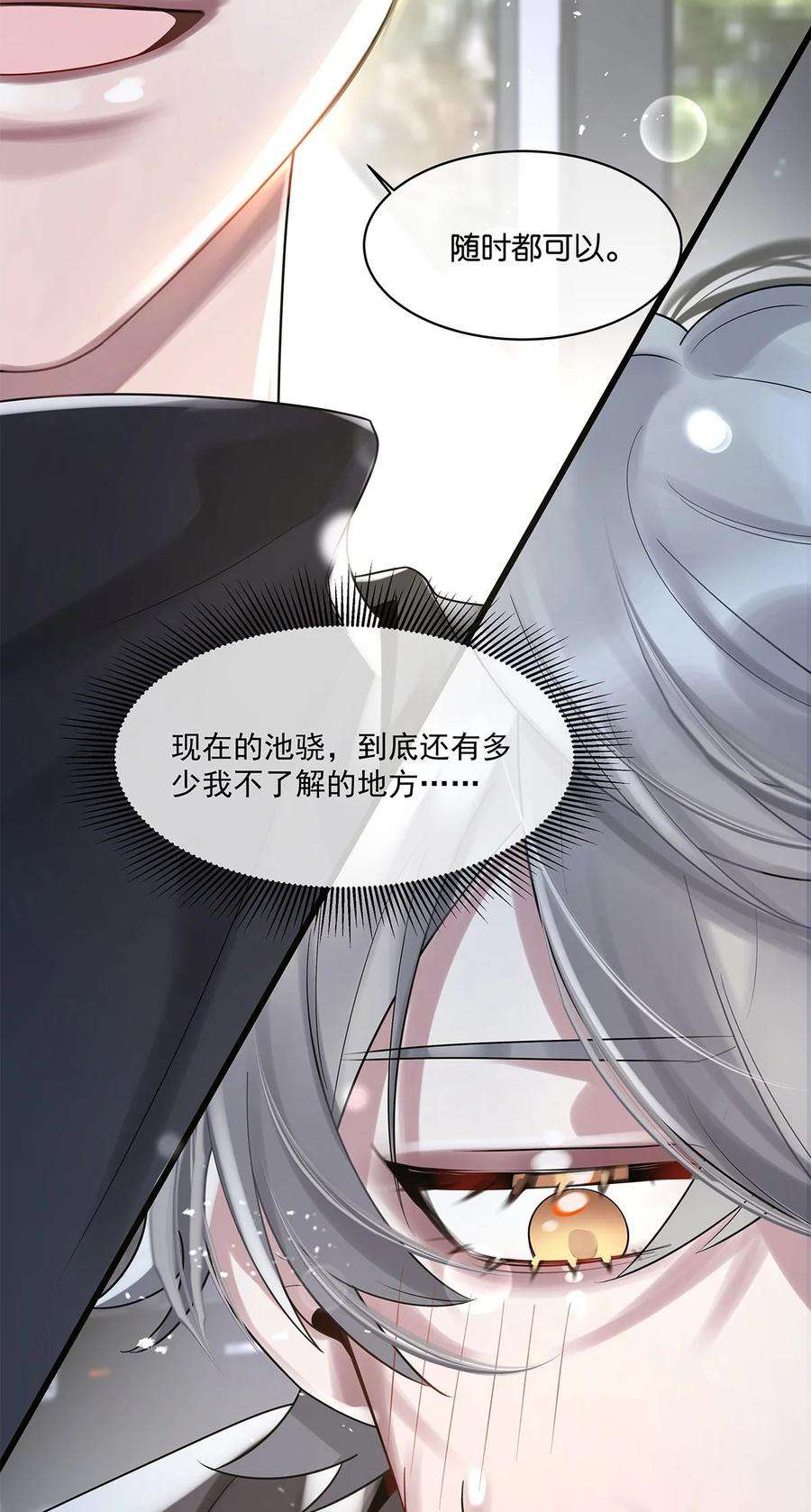 勿扰！暴躁神官执勤中14话 池骁的目的