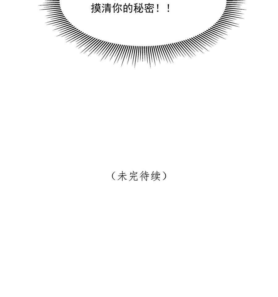 勿扰！暴躁神官执勤中14话 池骁的目的