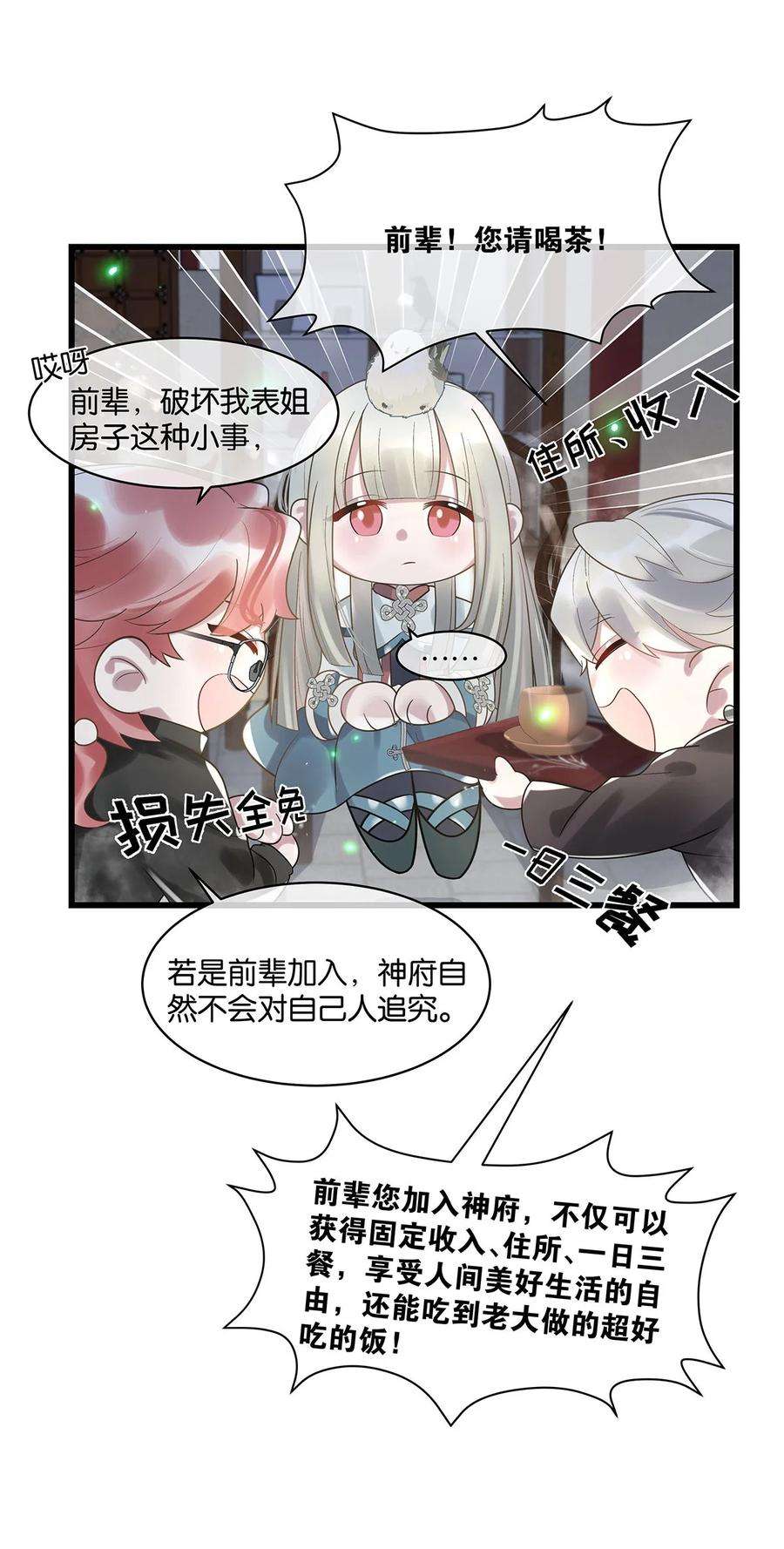 勿扰！暴躁神官执勤中14话 池骁的目的