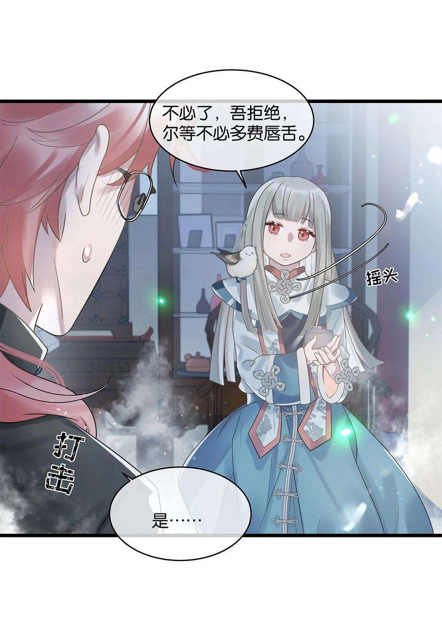 勿扰！暴躁神官执勤中14话 池骁的目的
