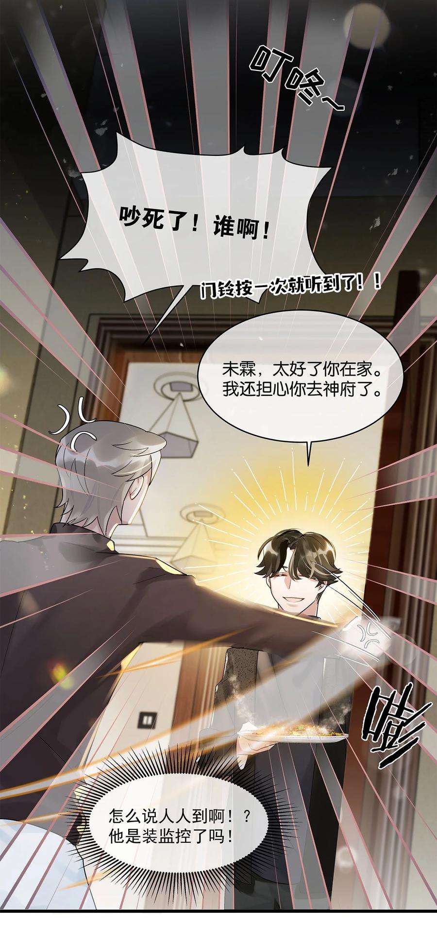 勿扰！暴躁神官执勤中15话 图谋已久