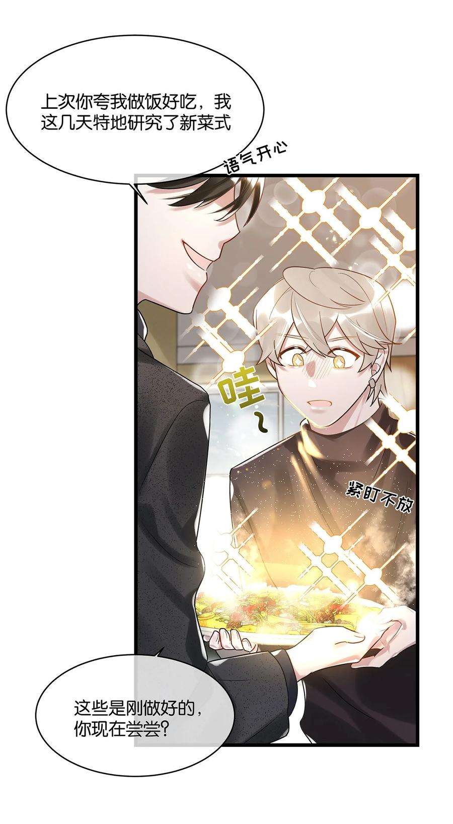 勿扰！暴躁神官执勤中15话 图谋已久