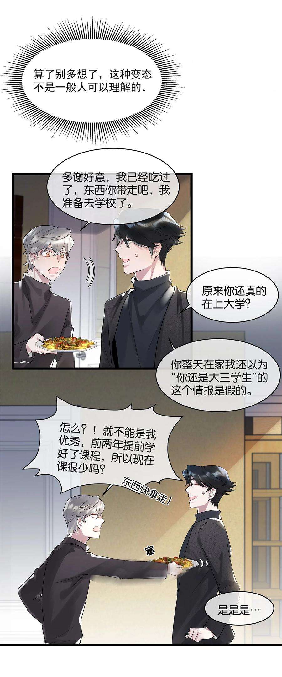 勿扰！暴躁神官执勤中15话 图谋已久