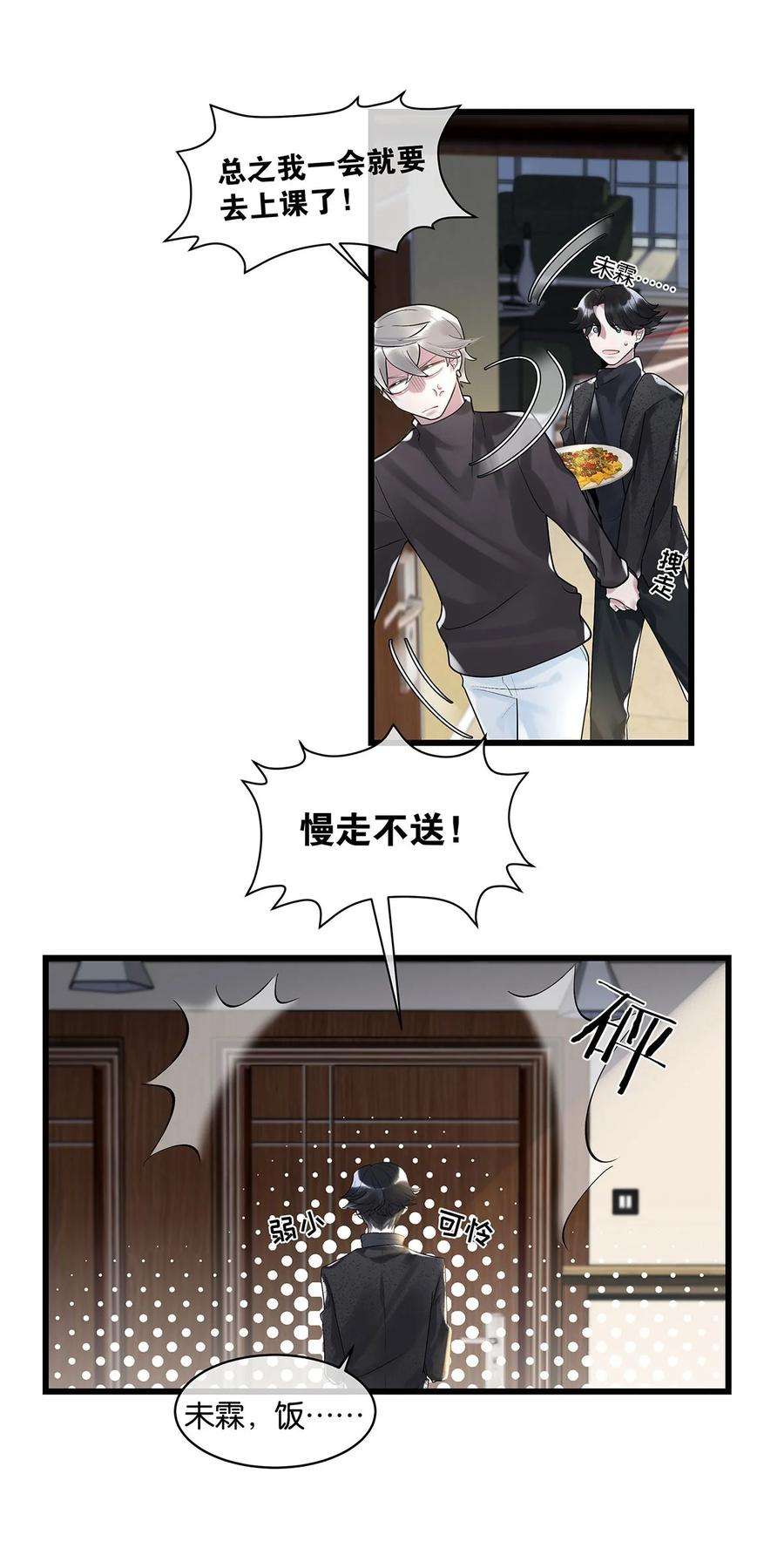 勿扰！暴躁神官执勤中15话 图谋已久
