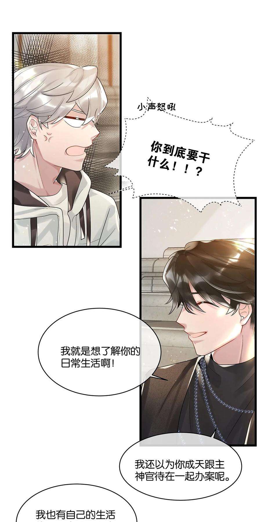 勿扰！暴躁神官执勤中15话 图谋已久