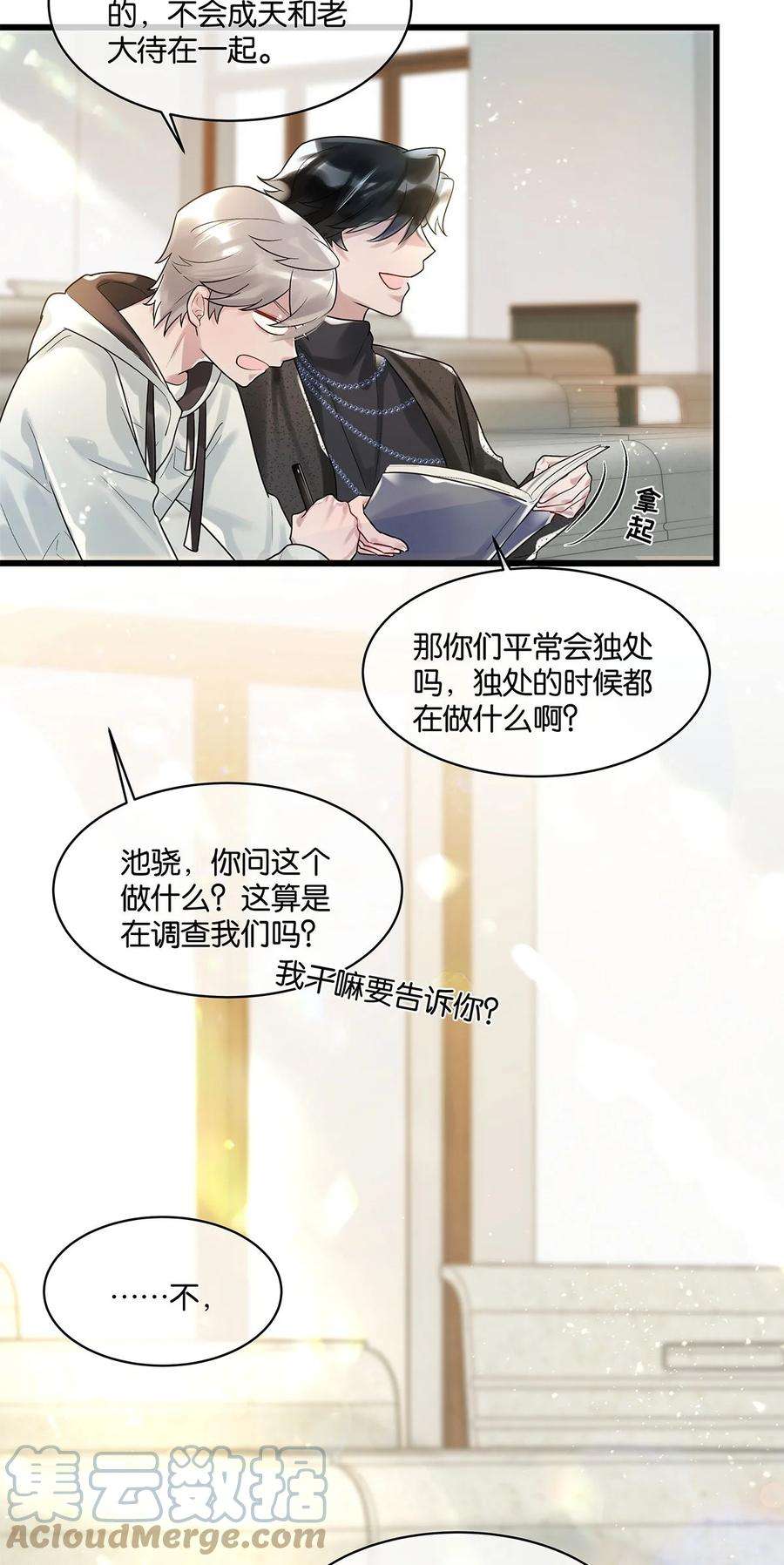 勿扰！暴躁神官执勤中15话 图谋已久
