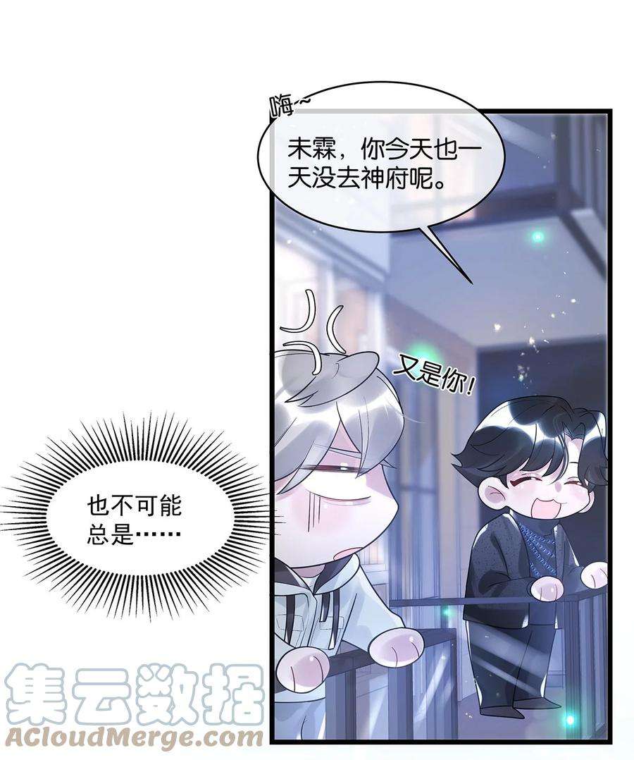 勿扰！暴躁神官执勤中15话 图谋已久