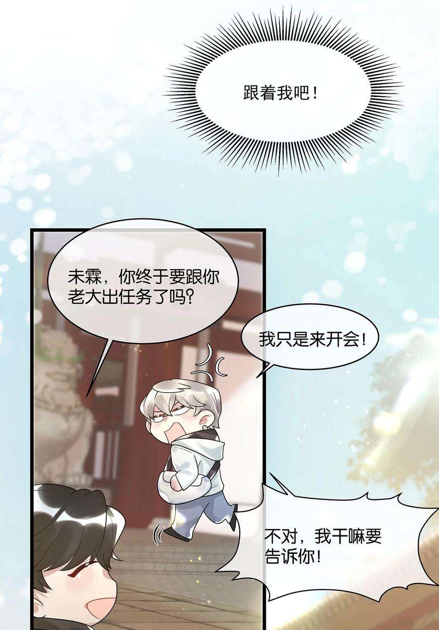 勿扰！暴躁神官执勤中15话 图谋已久