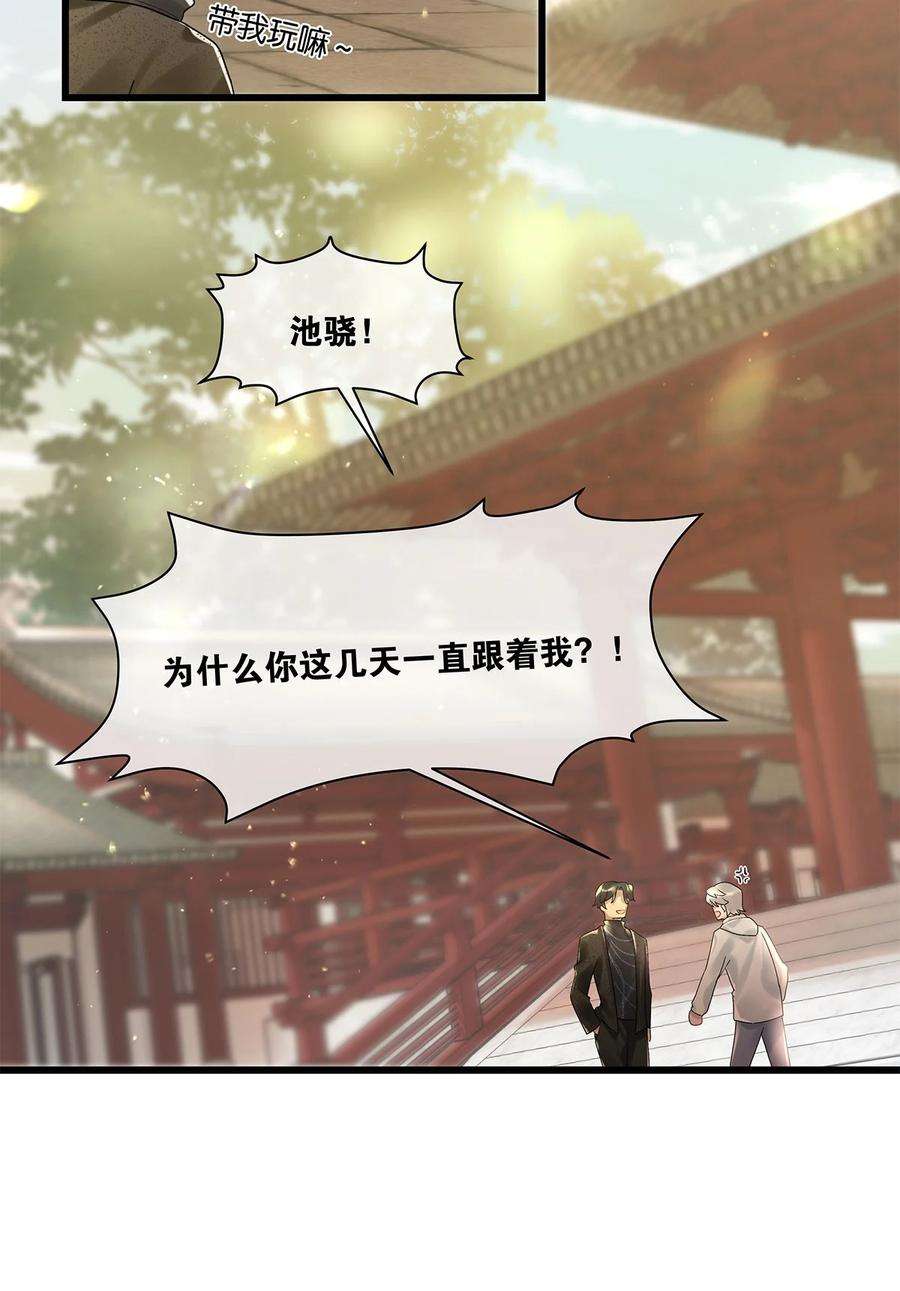 勿扰！暴躁神官执勤中15话 图谋已久
