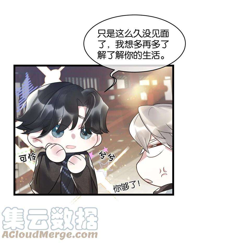 勿扰！暴躁神官执勤中15话 图谋已久