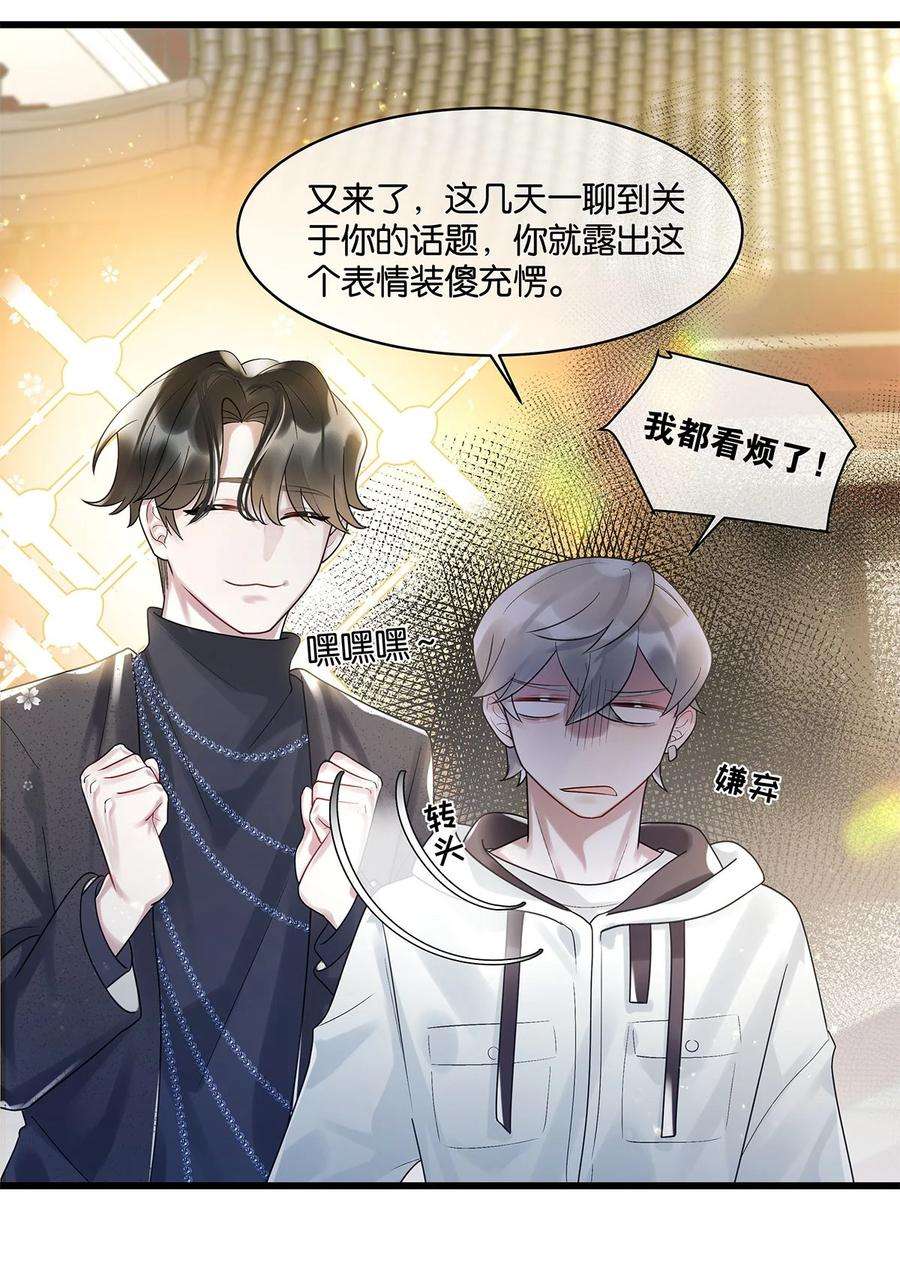 勿扰！暴躁神官执勤中15话 图谋已久