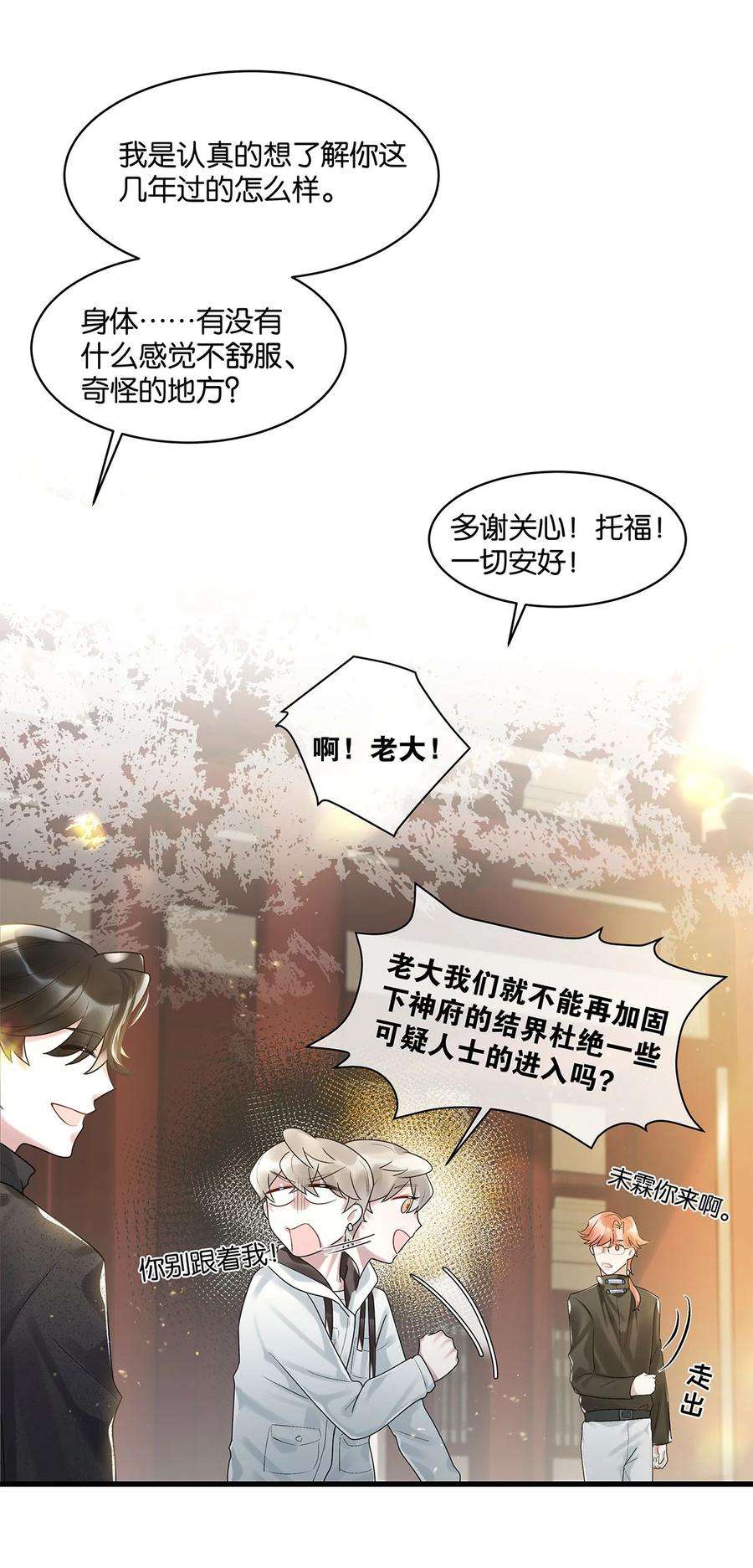 勿扰！暴躁神官执勤中15话 图谋已久